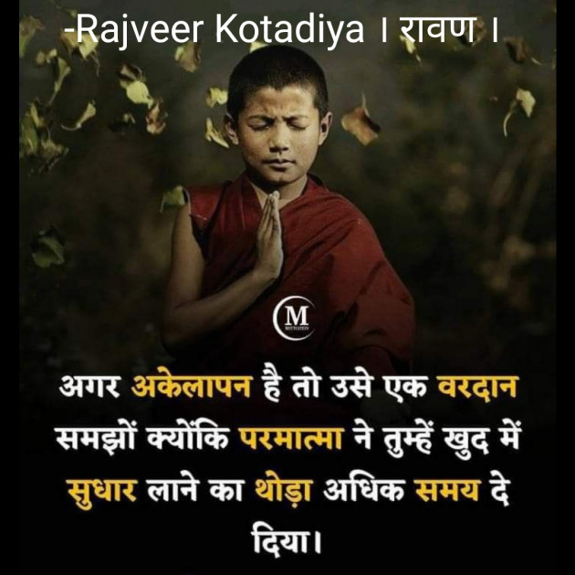 Hindi Blog by Rajveer Kotadiya । रावण । : 111848699