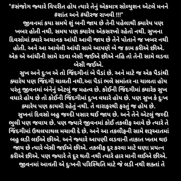 Gujarati Thought by E₹.H_₹ : 111848713