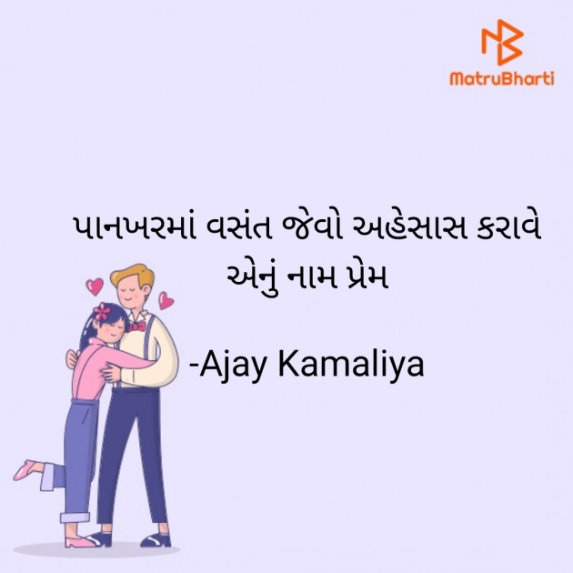 Gujarati Whatsapp-Status by Ajay Kamaliya : 111848720