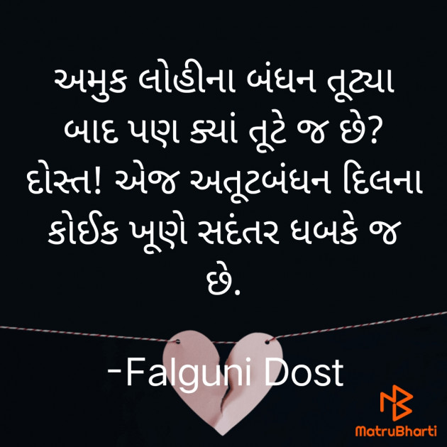 Gujarati Whatsapp-Status by Falguni Dost : 111848723