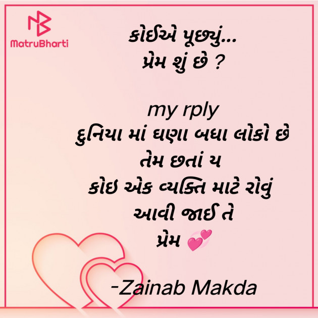 Gujarati Whatsapp-Status by Zainab Makda : 111848733