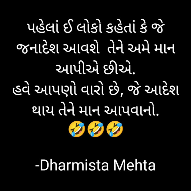 Gujarati Microfiction by Dharmista Mehta : 111848738