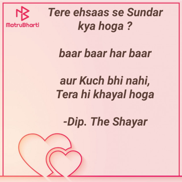 Gujarati Shayri by Dip. The Shayar : 111848771