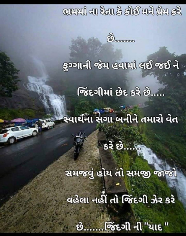 Gujarati Whatsapp-Status by જિંદગી ની યાદ : 111848782