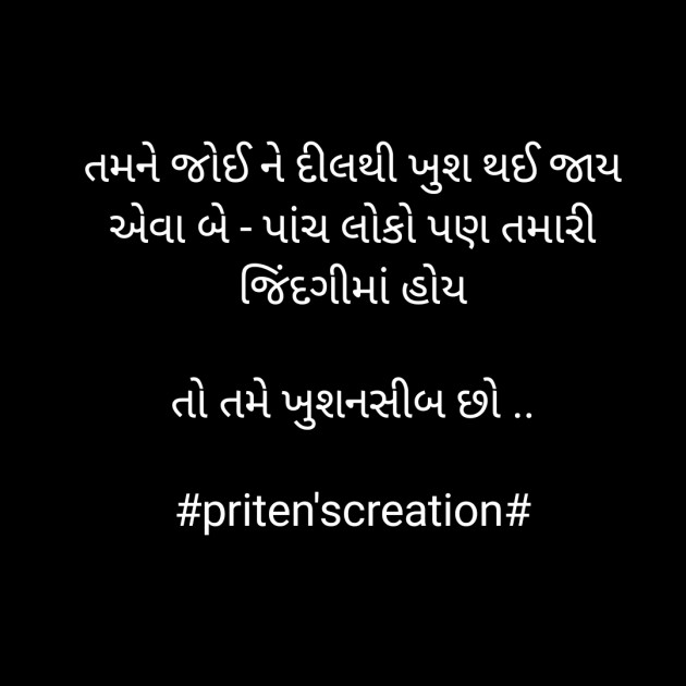 Gujarati Quotes by Priten K Shah : 111848790