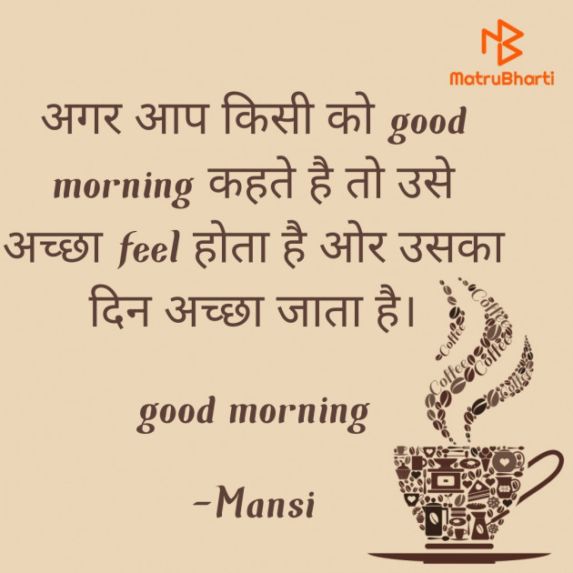 Hindi Good Morning by Mansi : 111848797