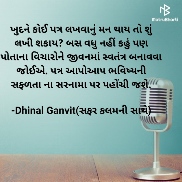 Gujarati Thought by Dhinal Ganvit : 111848813