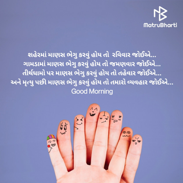 Gujarati Good Morning by Nirav Devani : 111848830