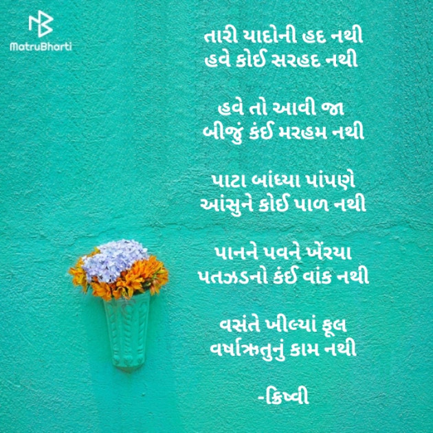 Gujarati Poem by Krishvi : 111848834