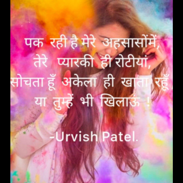 Gujarati Romance by Urvish Patel : 111848848