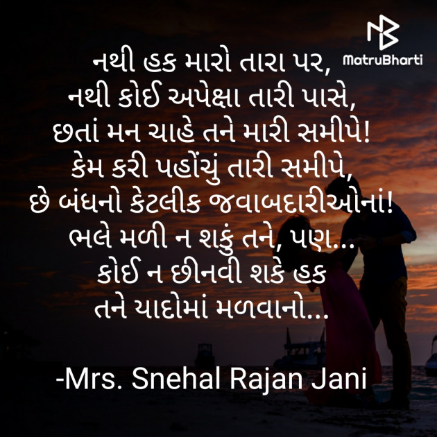 Gujarati Romance by Tr. Mrs. Snehal Jani : 111823304