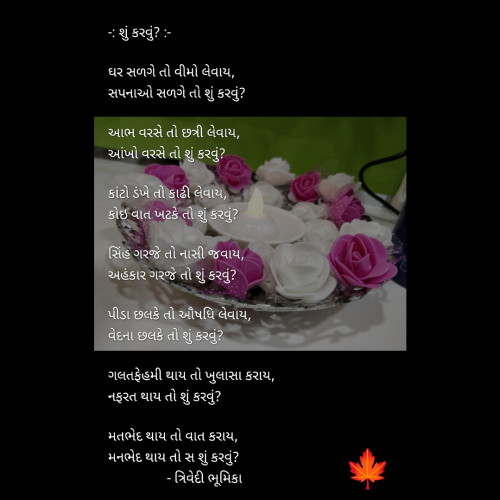 Post by Trivedi Bhumika on 10-Dec-2022 01:20pm