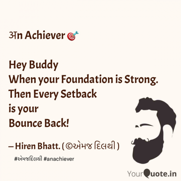 Gujarati Motivational by Hiren Bhatt : 111848875