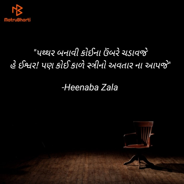 Gujarati Whatsapp-Status by Heenaba Zala : 111848883