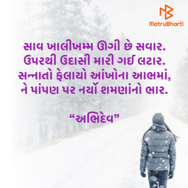 Gujarati Shayri by Devendra Bhimada : 111848888