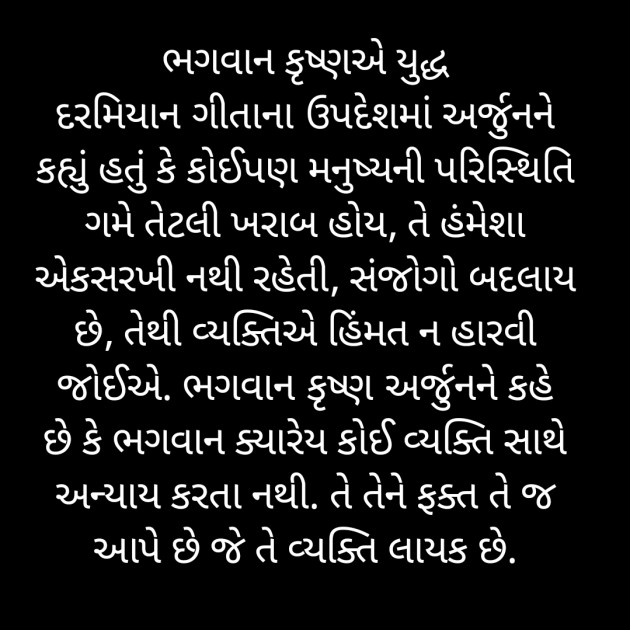 Gujarati Religious by Ajay Kamaliya : 111848889