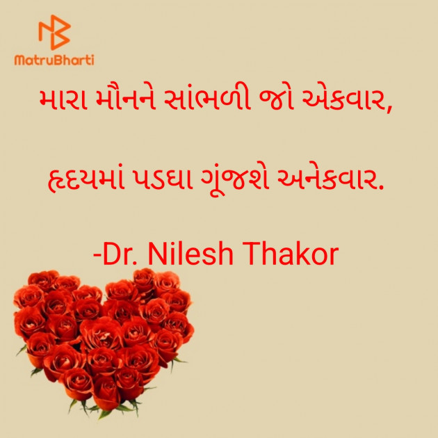 Gujarati Shayri by Dr. Nilesh Thakor : 111848891