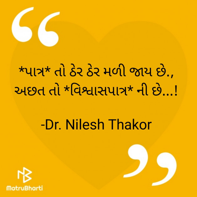 Gujarati Good Morning by Dr. Nilesh Thakor : 111848893