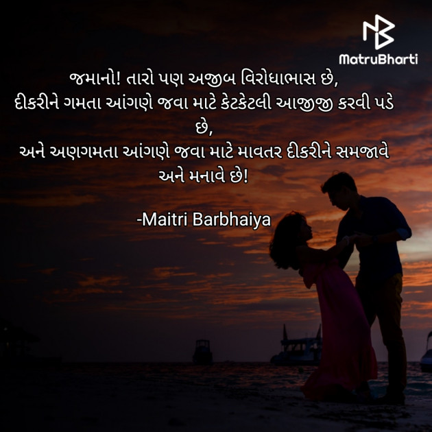 Gujarati Shayri by Maitri Barbhaiya : 111848894