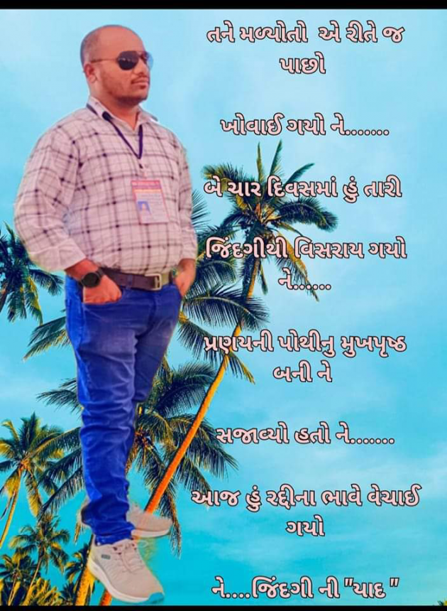 Gujarati Whatsapp-Status by જિંદગી ની યાદ : 111848902