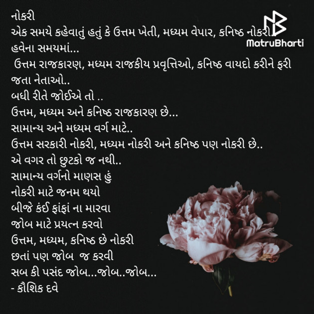 Gujarati Thought by Kaushik Dave : 111848916