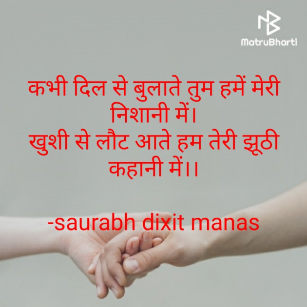 Hindi Shayri by saurabh dixit manas : 111848915