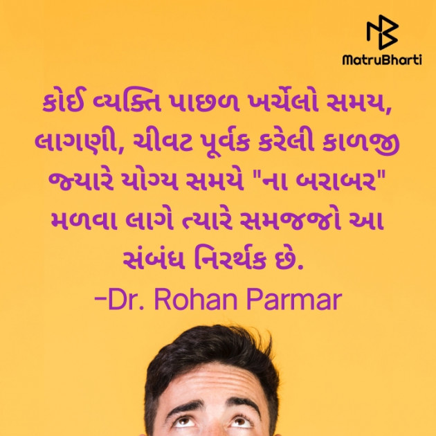 Gujarati Shayri by Dr. Rohan Parmar : 111848927