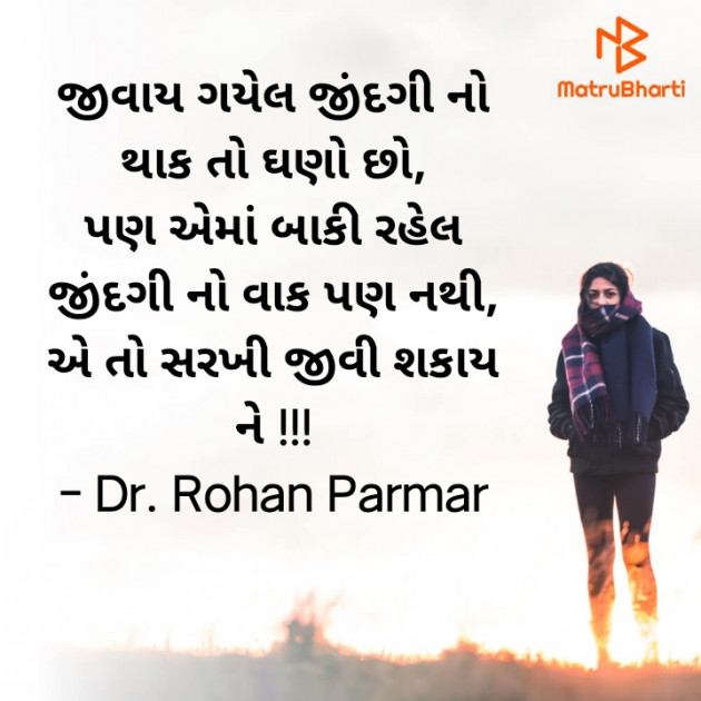 Gujarati Whatsapp-Status by Dr. Rohan Parmar : 111848928