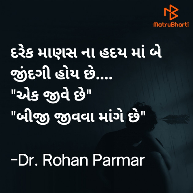 Gujarati Whatsapp-Status by Dr. Rohan Parmar : 111848929