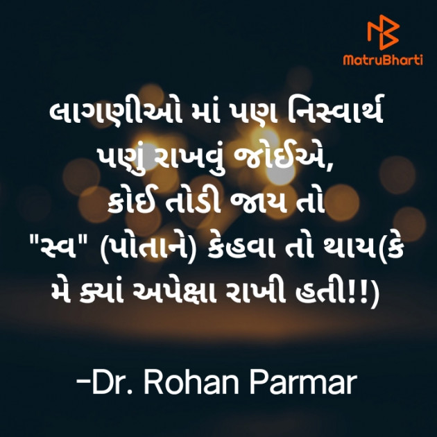 Gujarati Whatsapp-Status by Dr. Rohan Parmar : 111848930