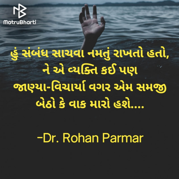 Gujarati Whatsapp-Status by Dr. Rohan Parmar : 111848931