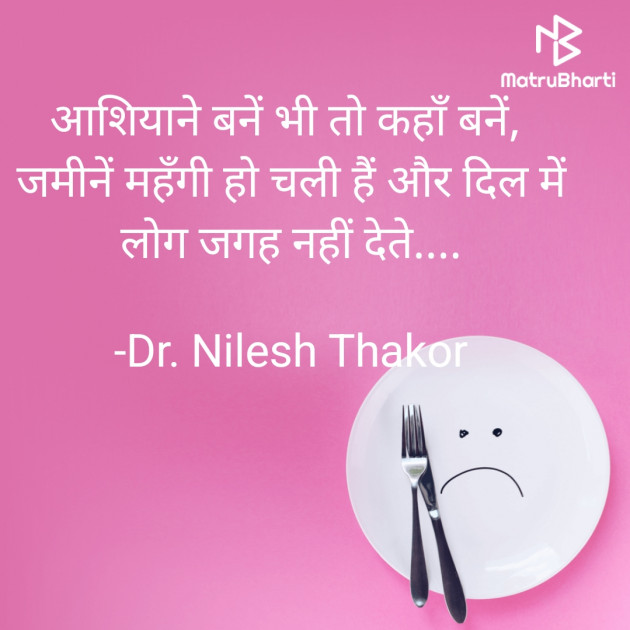 Hindi Shayri by Dr. Nilesh Thakor : 111848936