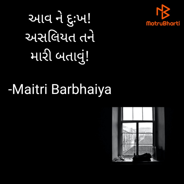 Gujarati Hiku by Maitri Barbhaiya : 111848958