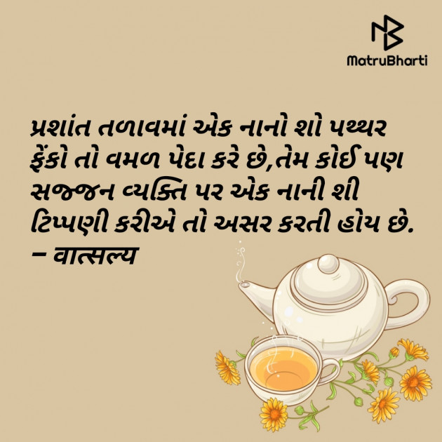 Gujarati Good Morning by वात्सल्य : 111848961