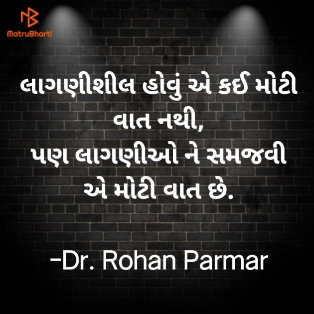 Gujarati Whatsapp-Status by Dr. Rohan Parmar : 111848969