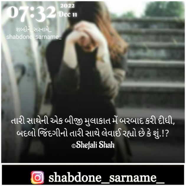 Gujarati Whatsapp-Status by Shefali : 111848970