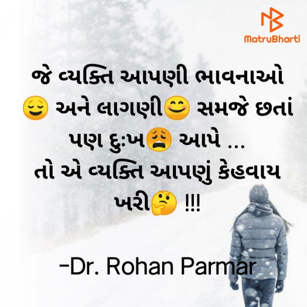 Gujarati Whatsapp-Status by Dr. Rohan Parmar : 111848974