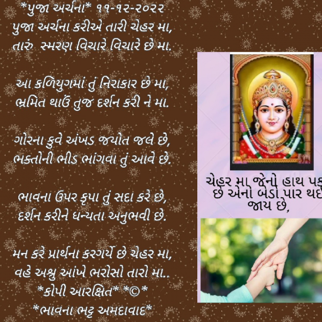 Gujarati Religious by Bhavna Bhatt : 111848979