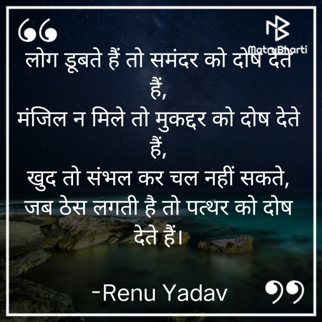 Hindi Shayri by Renu Yadav : 111848990