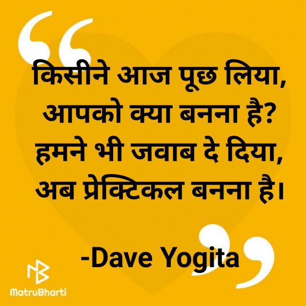 Hindi Whatsapp-Status by Dave Yogita : 111848999