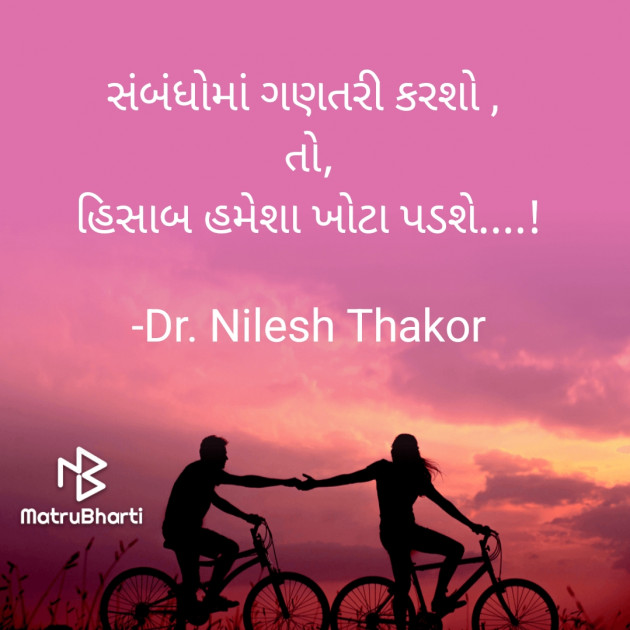 Gujarati Thought by Dr. Nilesh Thakor : 111849019