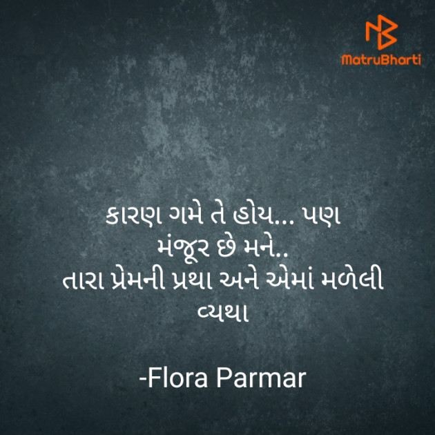 Gujarati Shayri by Flora Parmar : 111849033