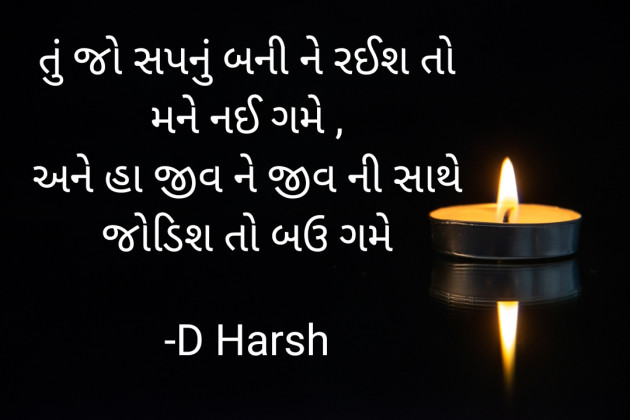 Gujarati Shayri by Harsh Pathak : 111849039