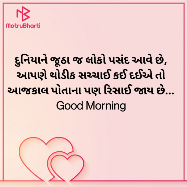 Gujarati Good Morning by Nirav Devani : 111849041