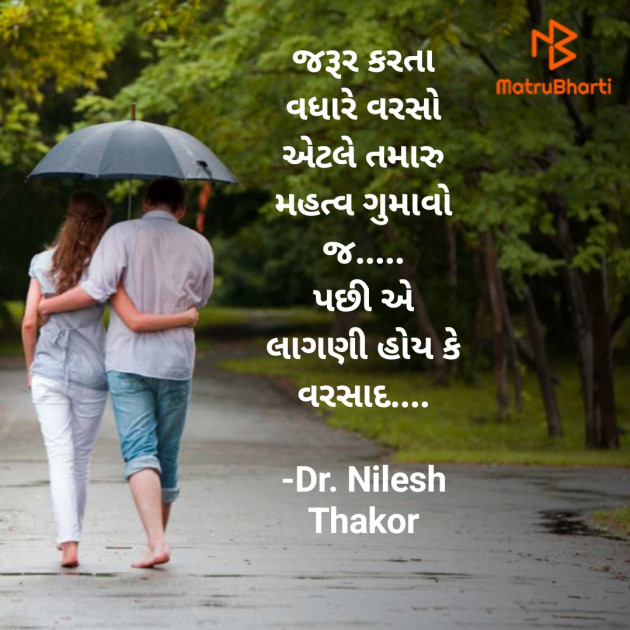 Gujarati Romance by Dr. Nilesh Thakor : 111849047