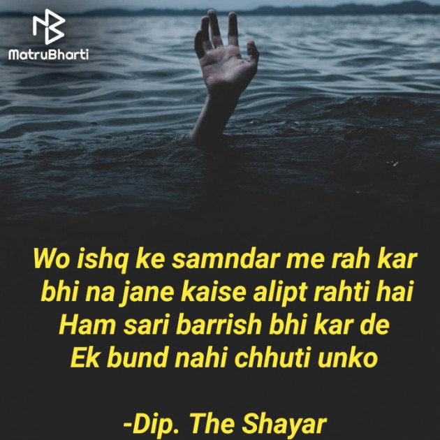 Gujarati Shayri by Dip. The Shayar : 111849071