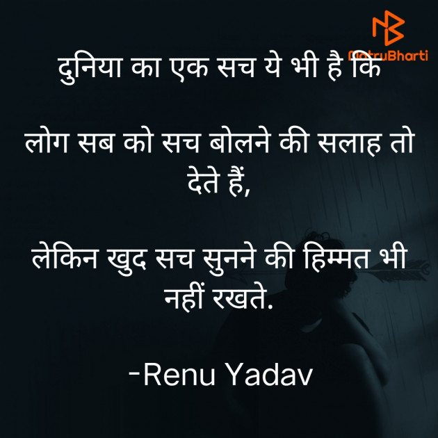 Hindi Shayri by Renu Yadav : 111849073