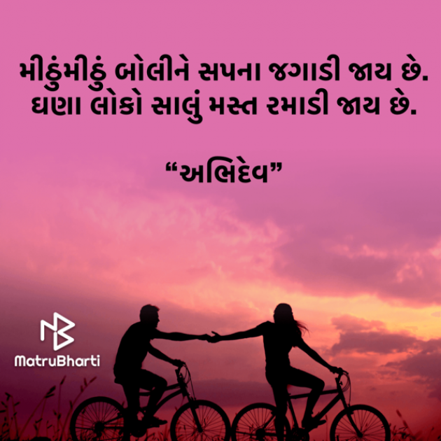 Gujarati Shayri by Devendra Bhimada : 111849078