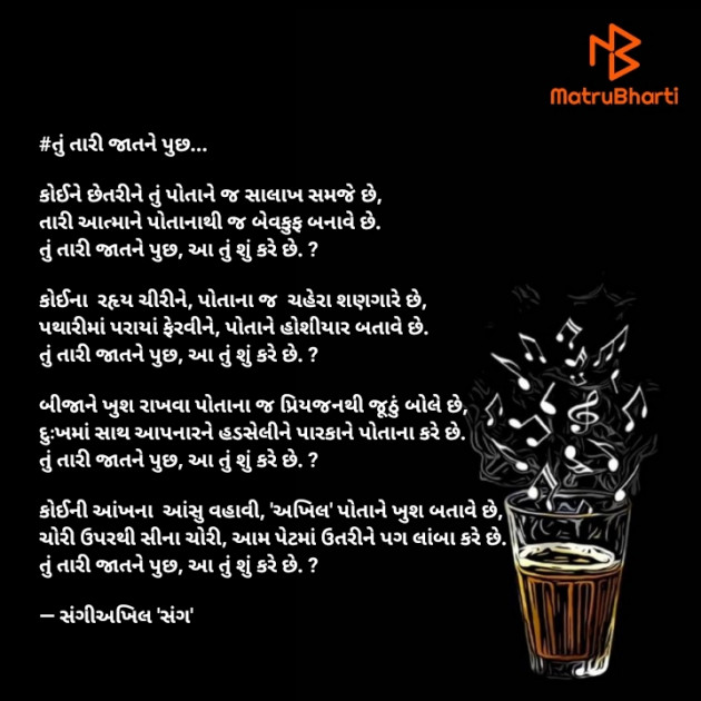 Gujarati Poem by sangeeakhil : 111849090
