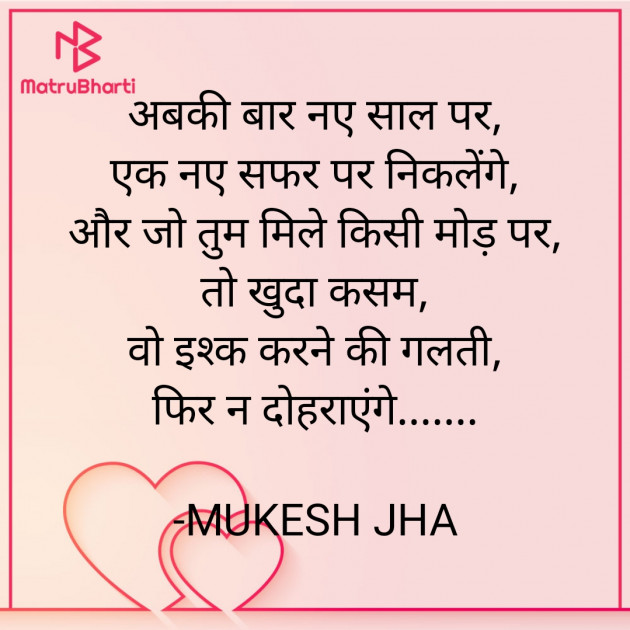 Hindi Shayri by MUKESH JHA : 111849097